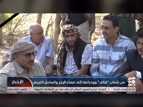 من شعاب كتاف إلى الساحل الغربي