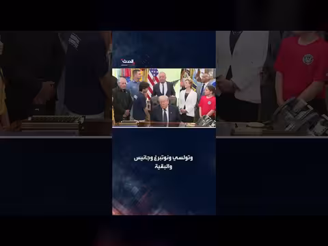 ترمب يقاطع وزير الصحة الأميركي روبرت كينيدي