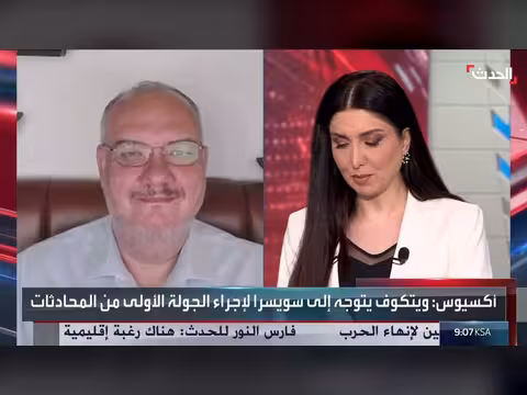 مبعوث أمريكي يتوجه إلى سويسرا لمحادثات مع إيران