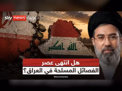إيران وتفكك الفصائل العراقية