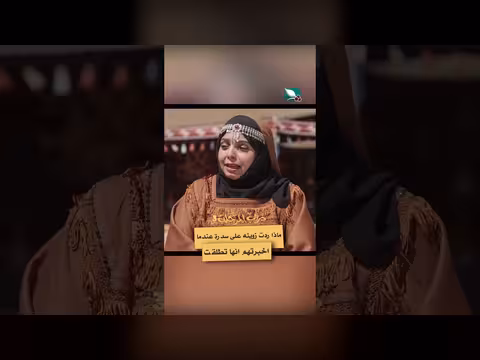 طلاق سدرة وردة فعل زوينه في "دروب المرجلة 3"