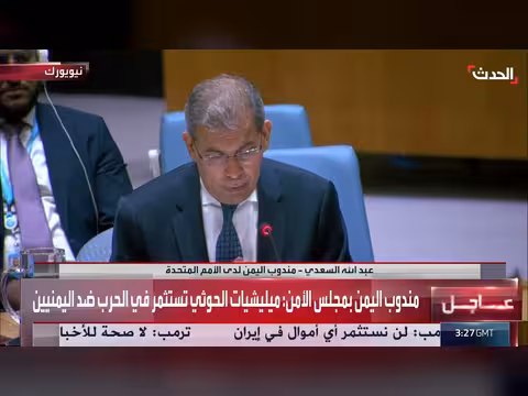 مندوب اليمن: مليشيات الحوثي تستغل الحرب ضد اليمنيين