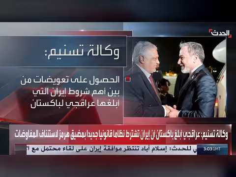 شروط طهران لاستئناف المفاوضات مع واشنطن