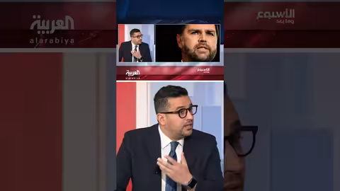 مسعي: فانس شخصية صدامية وروبيو دبلوماسي..وحسم خليفة ترمب مرتبط بموازين القوى