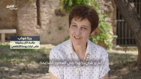 خفايا روما القديمة