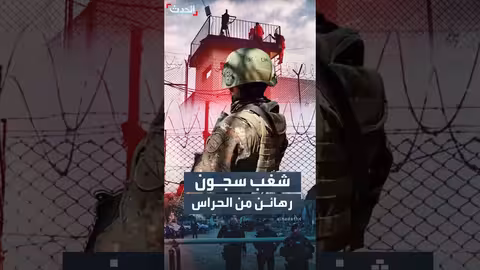 شغب في سجون غواتيمالا واحتجاز 46 رهينة