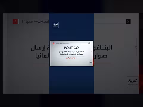 البنتاغون قد يلغي صفقة صواريخ توماهوك إلى ألمانيا