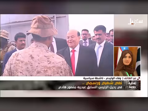 تغطية خاصة | نعي شعبي ورسمي لرحيل الرئيس السابق هادي