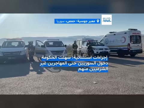 عودة السوريين من لبنان إلى دمشق بعد التصعيد الإسرائيلي