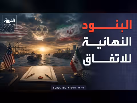 مسودة الاتفاق الأميركي الإيراني تشمل هرمز والنووي