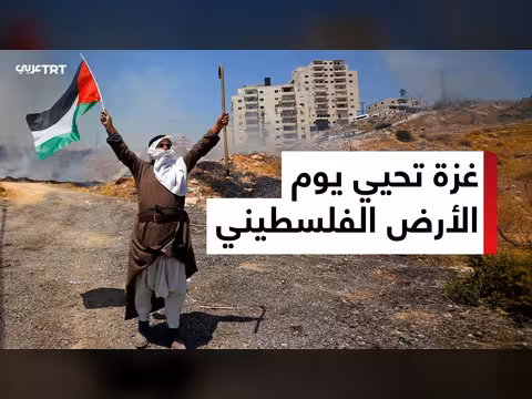 ذكرى يوم الأرض في غزة وسط سيطرة الاحتلال