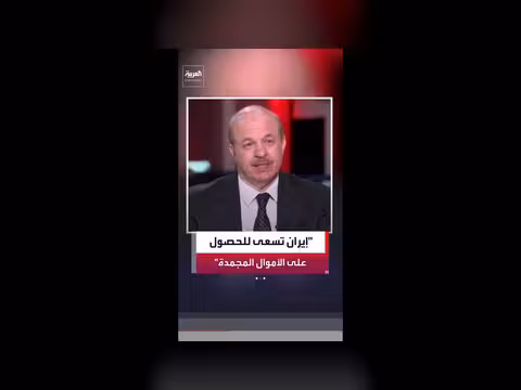 إيران تسعى للحصول على الأموال المجمدة ورفع العقوبات