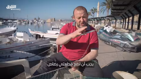 صيد الأسماك في لبنان: مهنة الآباء وحنين إلى الماضي