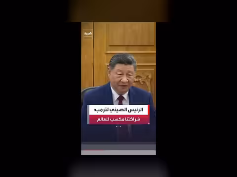 شي جين بينغ: الصين والولايات المتحدة يجب أن تكون شريكين