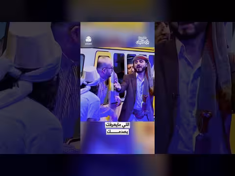 مسرحية برد قلبك: مفاجأة من لا تعرفه قد تصدمك