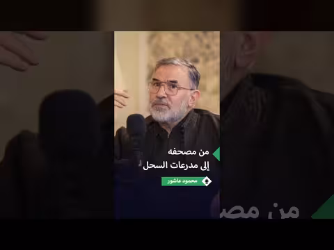 محمود عاشور يروي اغتيال رياض العظم