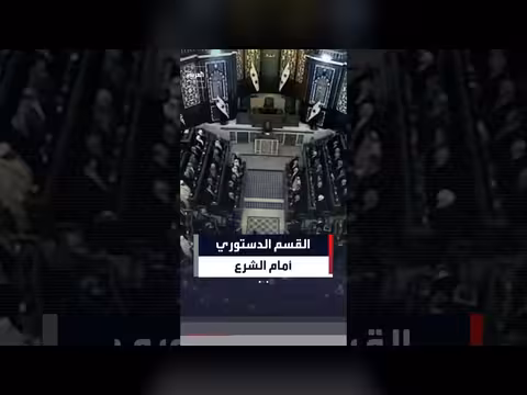 أعضاء مجلس الشعب يؤدون القسم الدستوري في دمشق