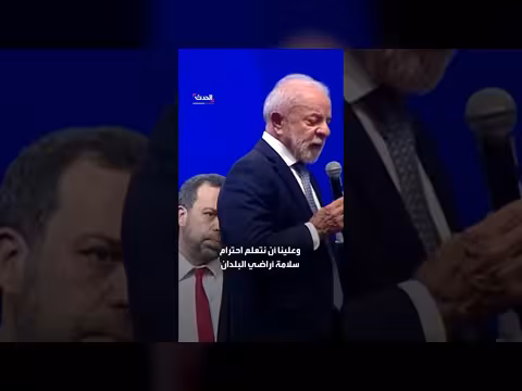 رئيس البرازيل ينتقد ترامب: لا أحد يملك العالم