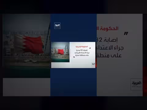 إصابة 32 مدنيا في هجوم إيراني على منطقة سترة