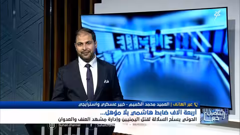 تعيينات حوثية: 4000 ضابط بلا مؤهلات عسكرية بقوة الولاء السلالي