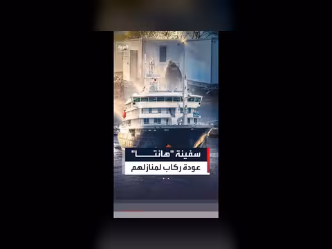 عودة 5 أميركيين من سفينة هانتا إلى منازلهم
