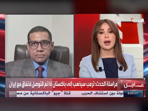 جهود باكستانية لإنهاء التوتر بين أميركا وإيران