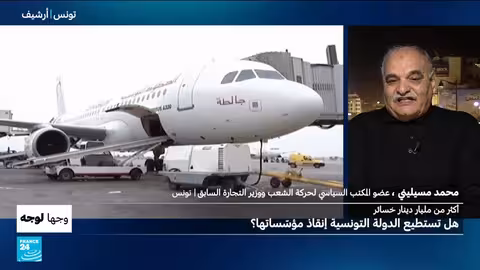 أكثر من مليار دينار خسائر: هل تستطيع الدولة التونسية إنقاذ مؤسّساتها؟