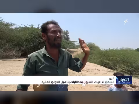 استمرار تداعيات السيول في أبين