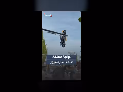 دراجة نارية تعلق على إشارة مرور في بريطانيا