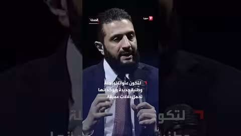 الرئيس السوري أحمد الشرع يعلن إطلاق العملة السورية الجديدة