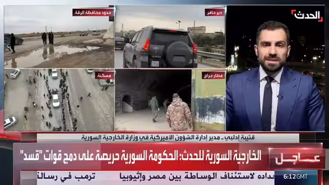 الخارجية السورية: دمج قوات قسد هدف التنمية