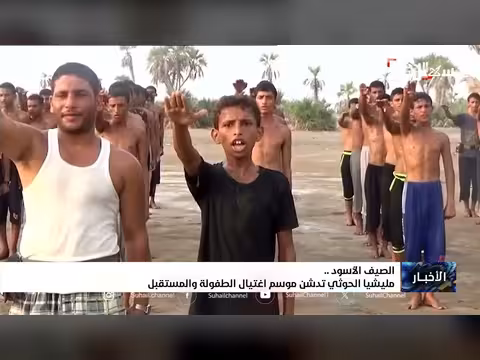 مليشيا الحوثي تدشن موسم اغتيال الطفولة
