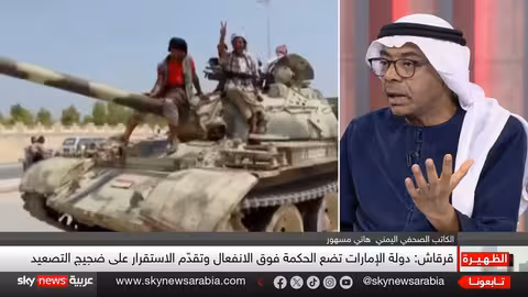 انسحاب الإمارات من مكافحة الإرهاب باليمن: تداعيات على الأمن الجنوبي