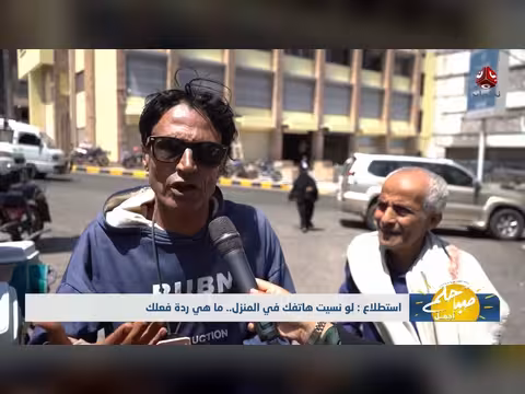 رد فعل نسيان الهاتف في المنزل