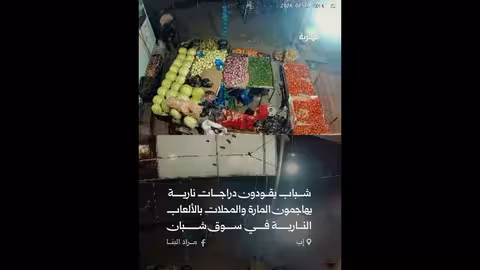 إب: شباب يثيرون الرعب بهجمات بالألعاب النارية على المواطنين والمتاجر