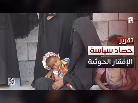 جيوب المجاعة في شمال اليمن