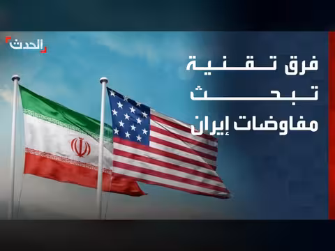 الدوحة تكشف تقدماً في المفاوضات بين طهران وواشنطن