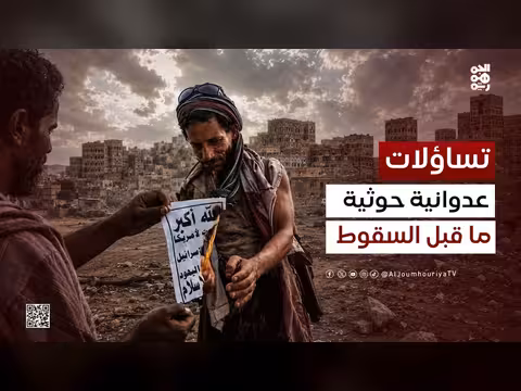 تحليل التحولات الحوثية في اليمن