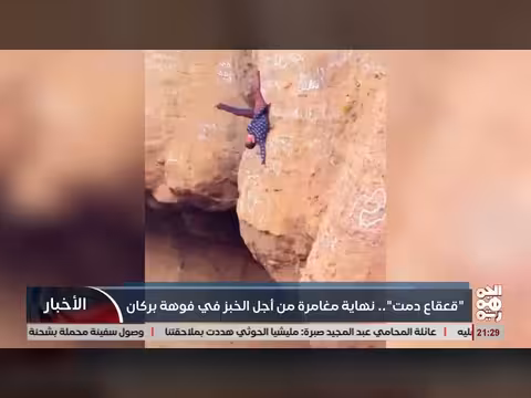 قعقاع دمت.. نهاية مغامرة من أجل الخبز في فوهة بركان