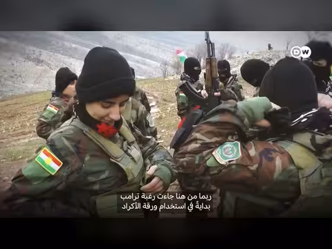 أكراد سوريا يحذرون إخوانهم في إيران من تكرار خيانة واشنطن