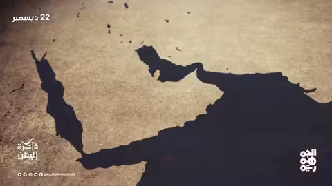 ذاكرة اليمن: وفيات تاريخية وشخصية بارزة في مقاومة الاحتلال