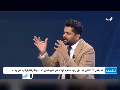 عودة مليشيا الانتقالي إلى المشهد