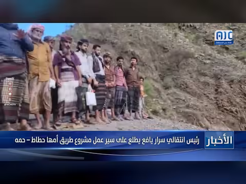 رئيس انتقالي يطلع على سير مشروع طريق أمها حطاط