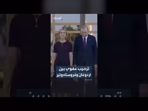 ترحيب عفوي بين أردوغان وفروستادوتير