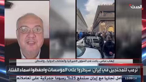 أميركا تستغل المظاهرات في طهران للضغط على النظام الإيراني