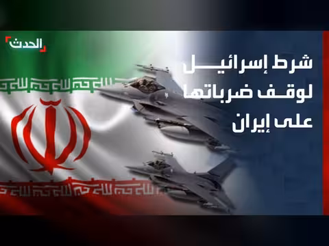 إسرائيل اشترطت عدم رد إيران على استهداف ضاحية بيروت