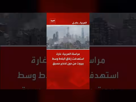 غارة إسرائيلية تستهدف زقاق البلاط ببيروت من دون تحذير مسبق