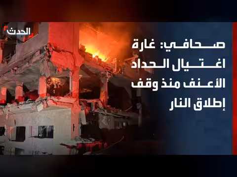 غارة إسرائيلية لاغتيال القيادي الحداد