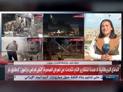 بريطانيا تنفي إصابة مدمرة بحريتها بصاروخ من حزب الله