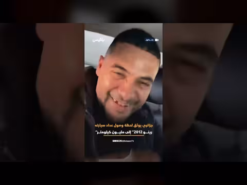 رجل جزائري يوثق وصول عداد سيارته إلى مليون كيلومتر